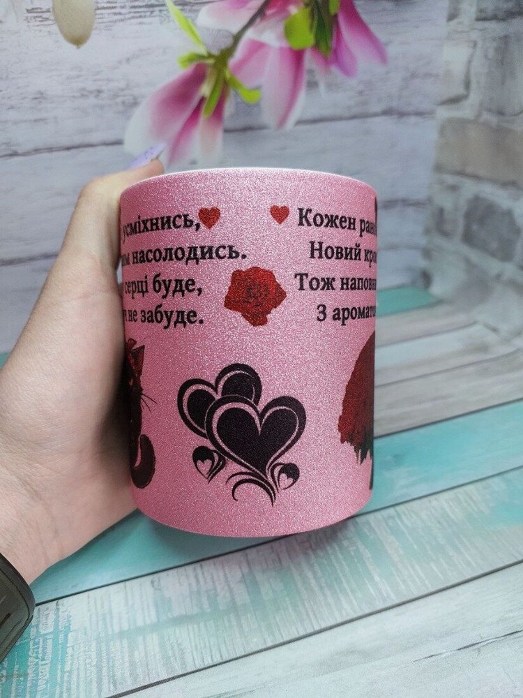 Глітерна рожева чашка з приємним побажанням на день — стильний подарунок 330 мл