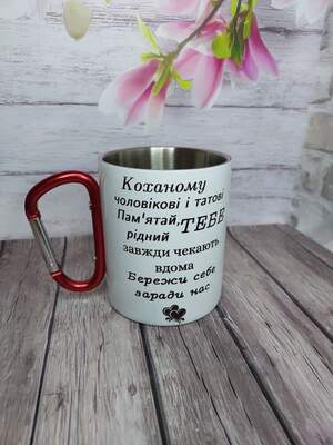 Металева чашка з емблемою бригади і приємними словами – подарунок для військового, захисника, чоловіка ЗСУ 300 мл Металева чашка з емблемою бригади і приємними словами – подарунок для військового, захисника, чоловіка ЗСУ 300 мл