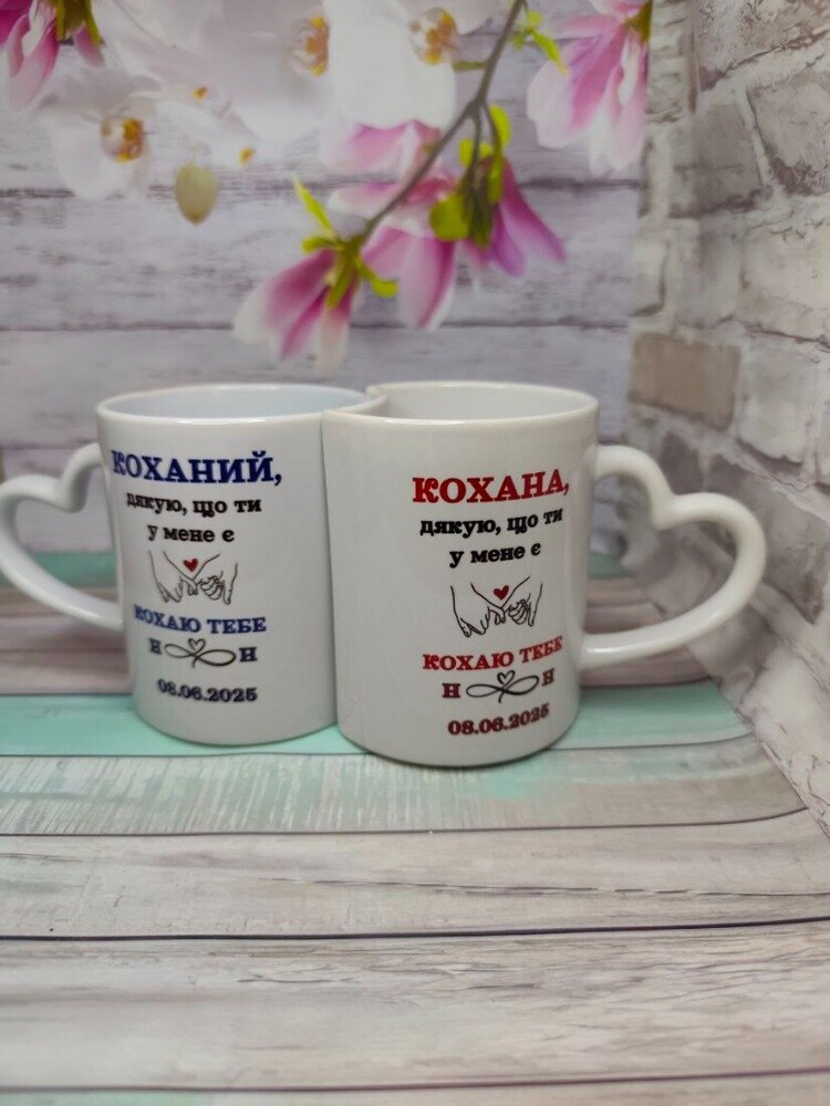 Парні чашки для закоханих – подарунок для пари, на весілля, заручини, річницю, 330 мл