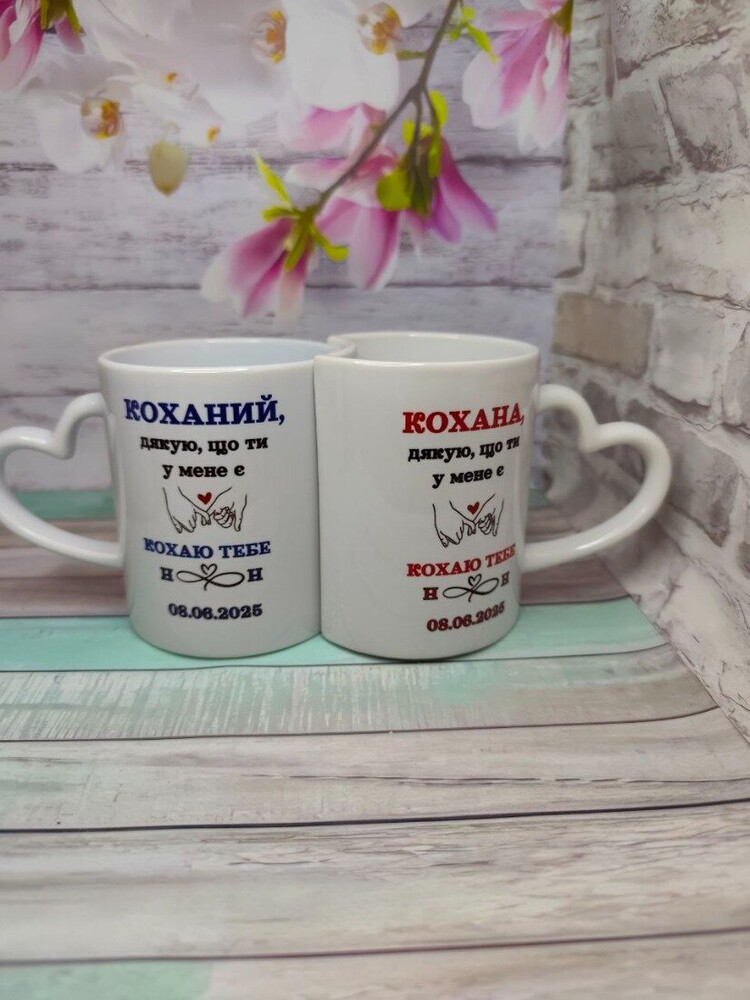 Парні чашки для закоханих – подарунок для пари, на весілля, заручини, річницю, 330 мл