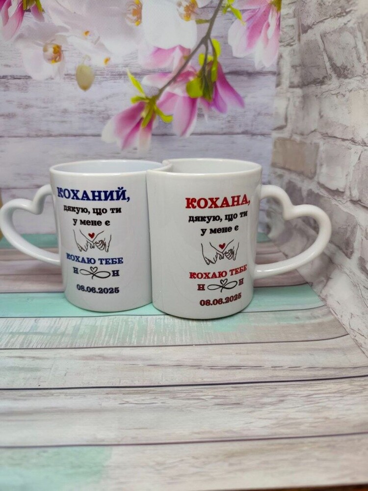 Парні чашки для закоханих – подарунок для пари, на весілля, заручини, річницю, 330 мл